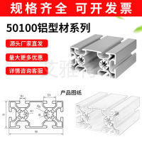 50100铝型材