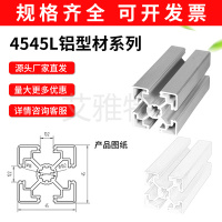 4545L铝型材