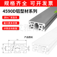 4590D铝型材