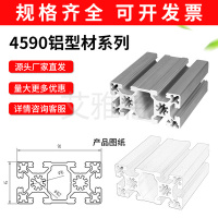 4590铝型材