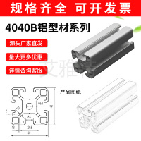4040B铝型材