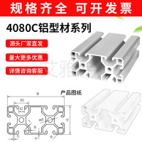 4080C铝型材
