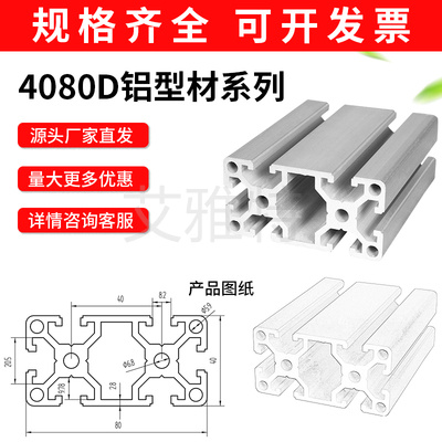 4080D铝型材