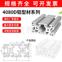 4080D铝型材