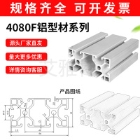 4080F铝型材