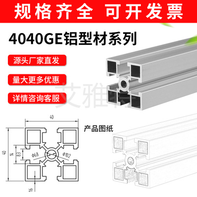 4040GE铝型材