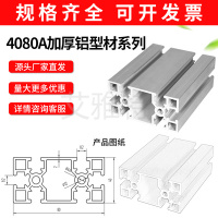 4080A加厚铝型材