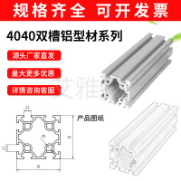 4040双槽铝型材