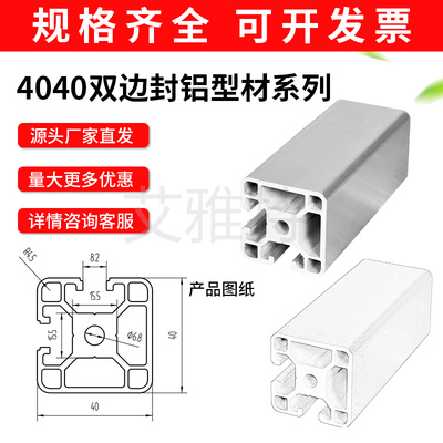 4040双边铝型材