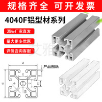4040F铝型材