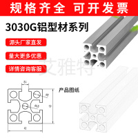 3030G铝型材