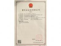 建筑业企业资质证书