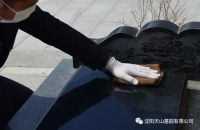 [5]沈阳天山墓园代客户祭扫服务