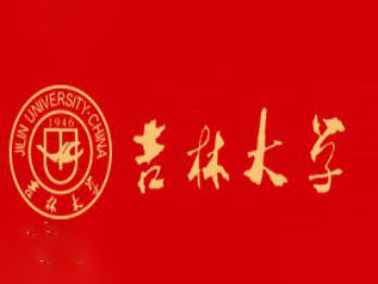 吉林大学