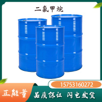 二氯甲烷