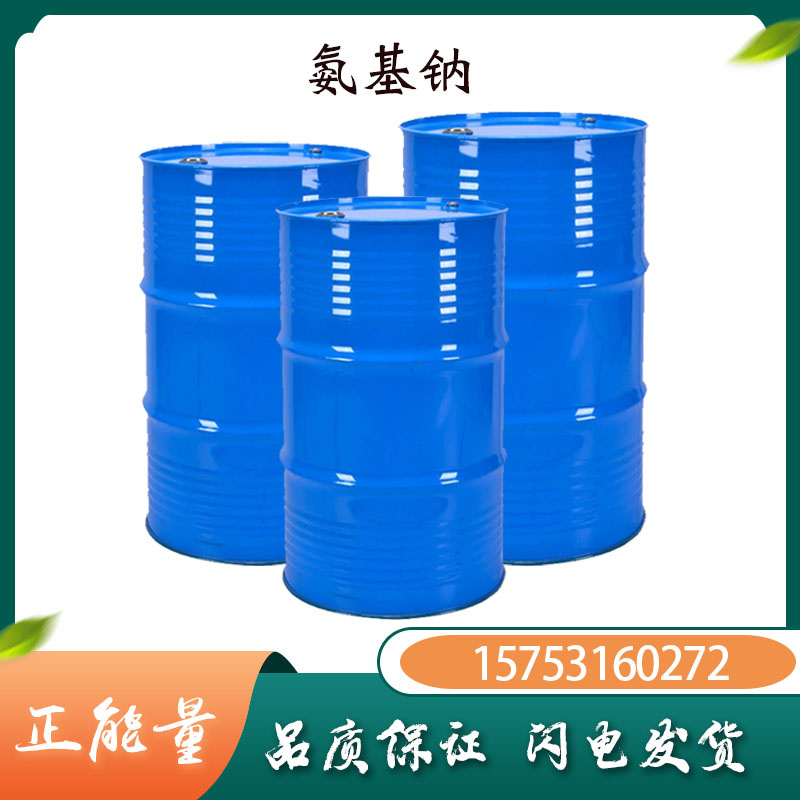 氨基钠