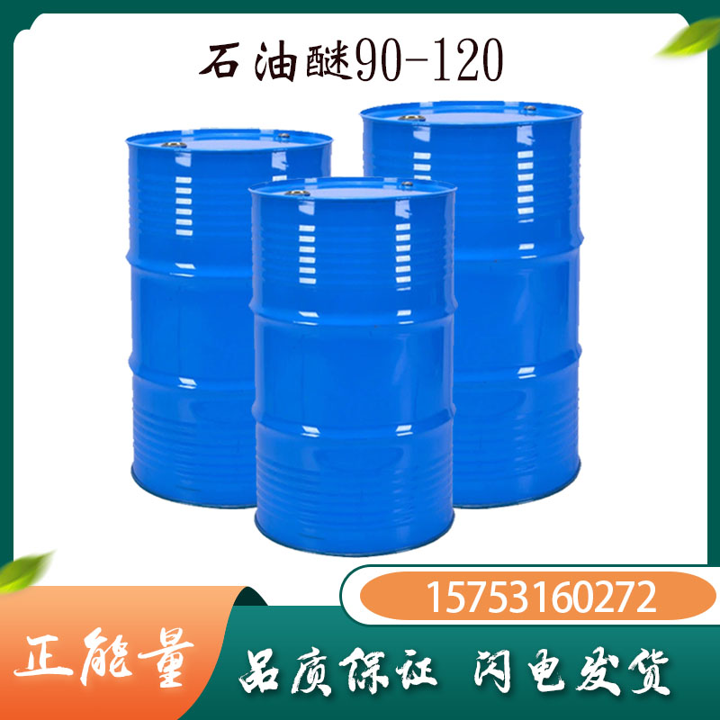 石油醚90-120-石油醚90-120