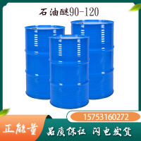 石油醚90-120-石油醚90-120