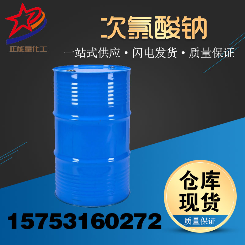 次氯酸钠-次氯酸钠