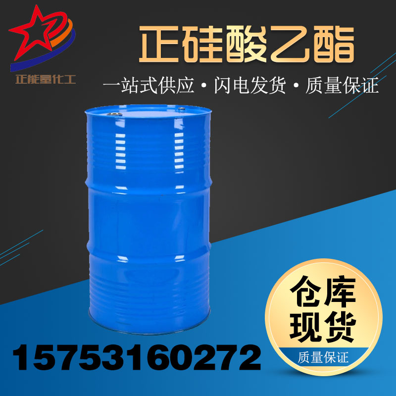 正硅酸乙酯-正硅酸乙酯