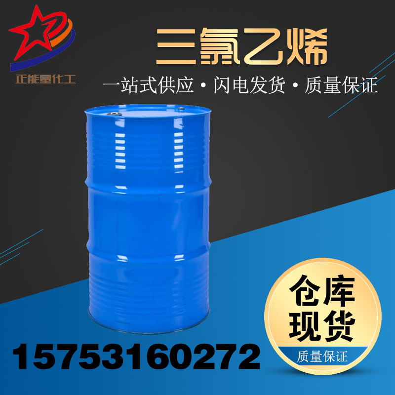 三氯乙烯-三氯乙烯1