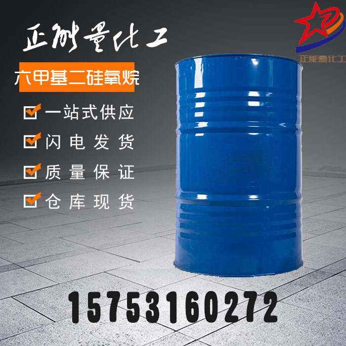 六甲基二硅氧烷-六甲基二硅氧烷1