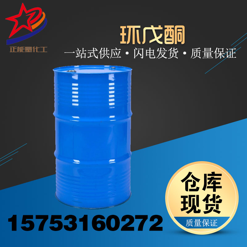 环戊酮-环戊酮