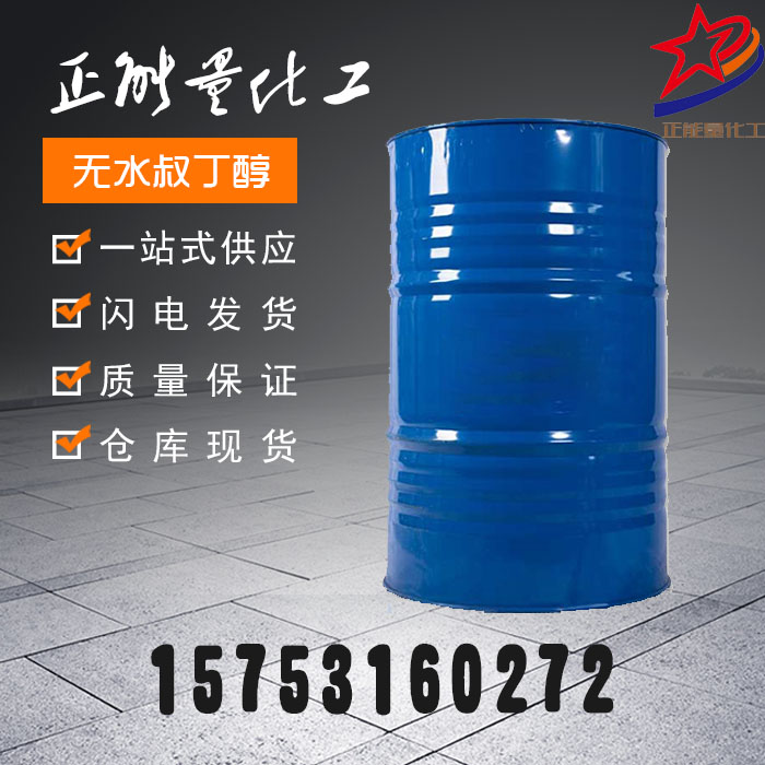 无水叔丁醇-无水叔丁醇
