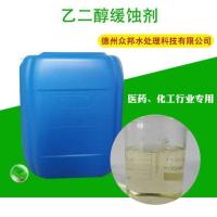 乙二醇缓蚀剂医药煤化工