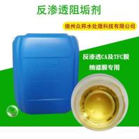 反渗透阻垢剂
