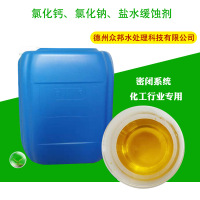 氯化钙缓蚀剂