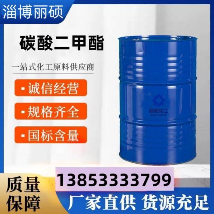 碳酸二甲酯