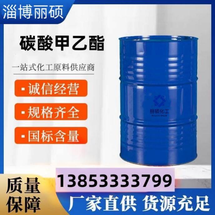碳酸甲乙酯
