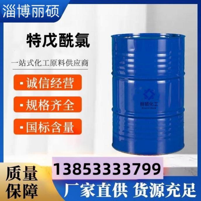 特戊酰氯