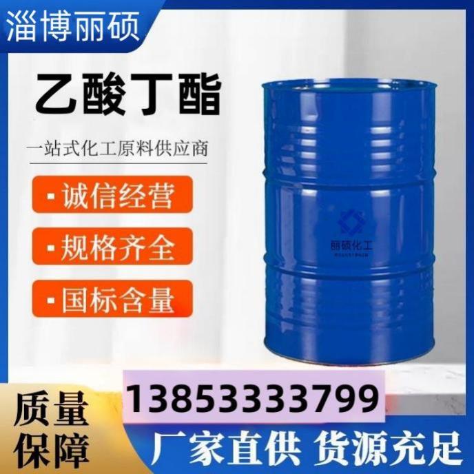 乙酸丁酯