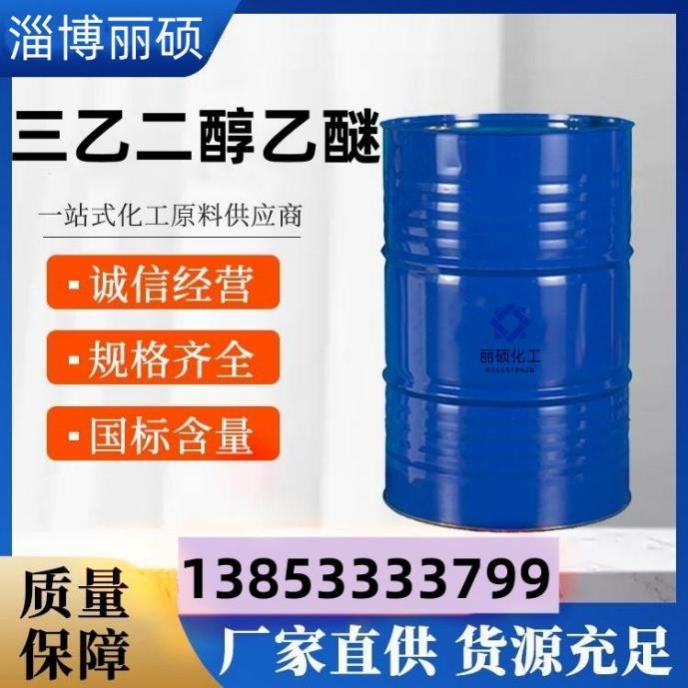 三乙二醇乙醚