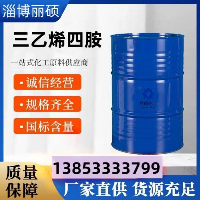 三乙烯四胺