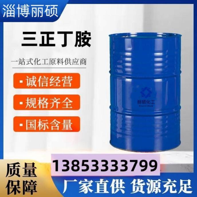 三正丁胺