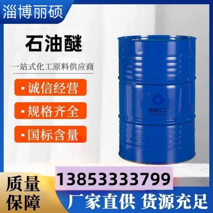 石油醚