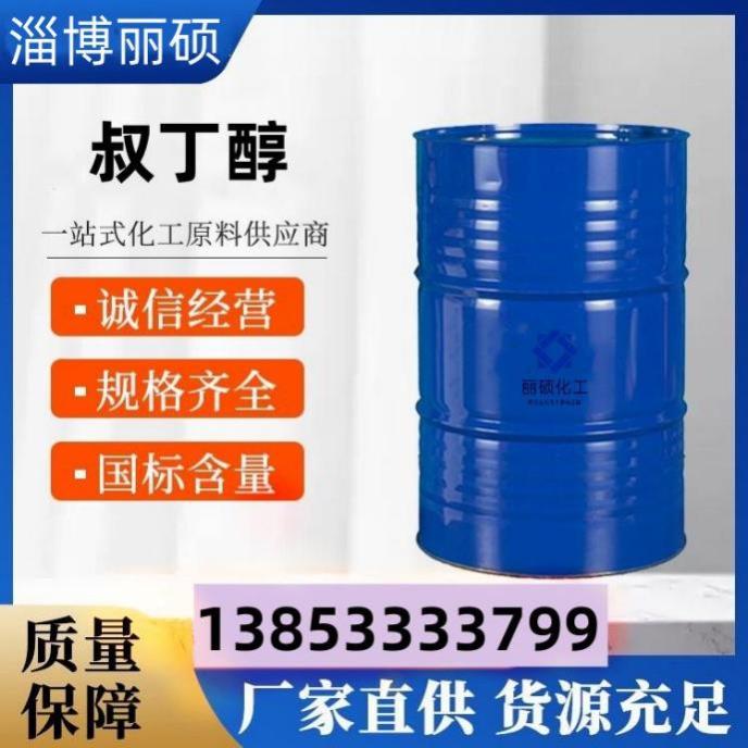 叔丁醇