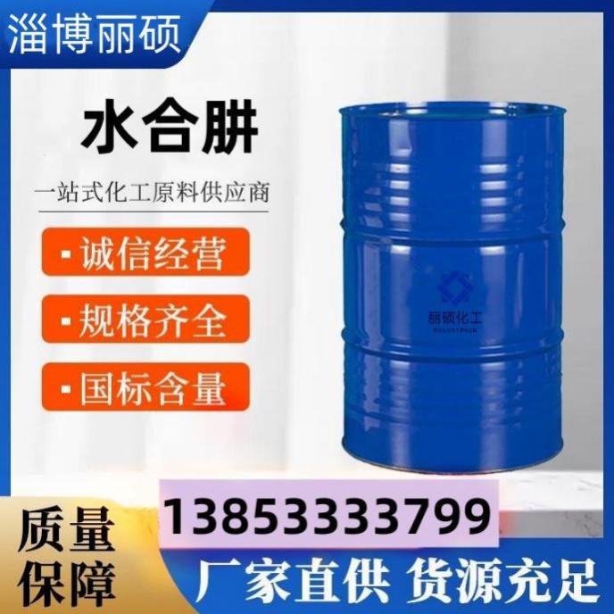 水合肼