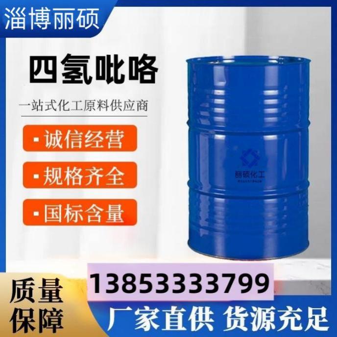 四氢吡咯