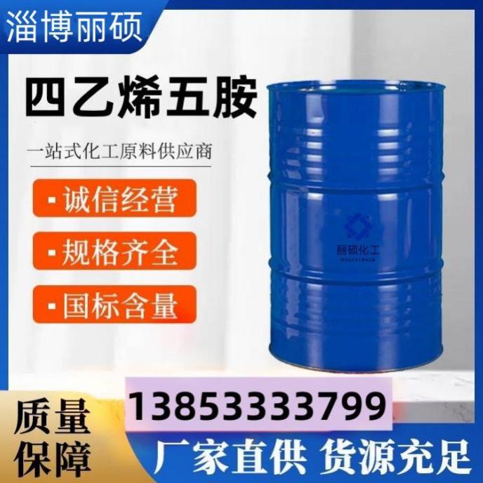 四乙烯五胺