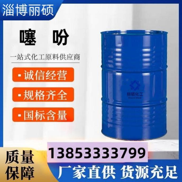 噻吩