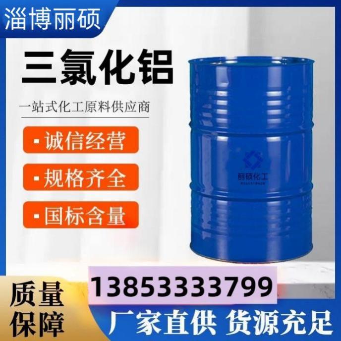 三氯化铝