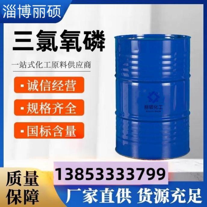 三氯氧磷