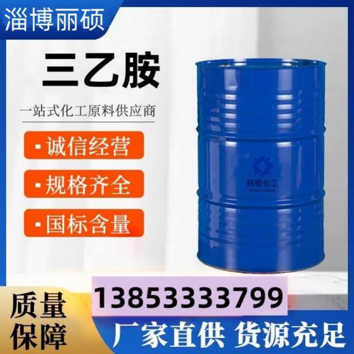 三乙胺