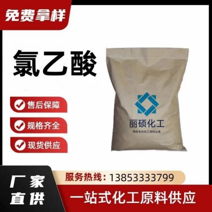 氯乙酸