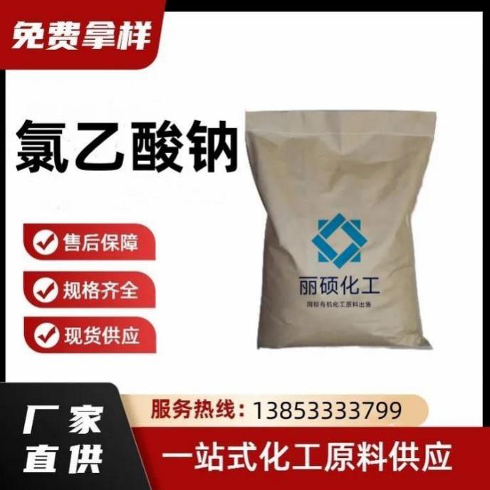 氯乙酸钠