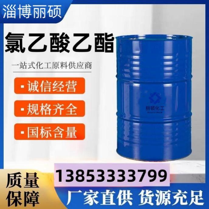 氯乙酸乙酯